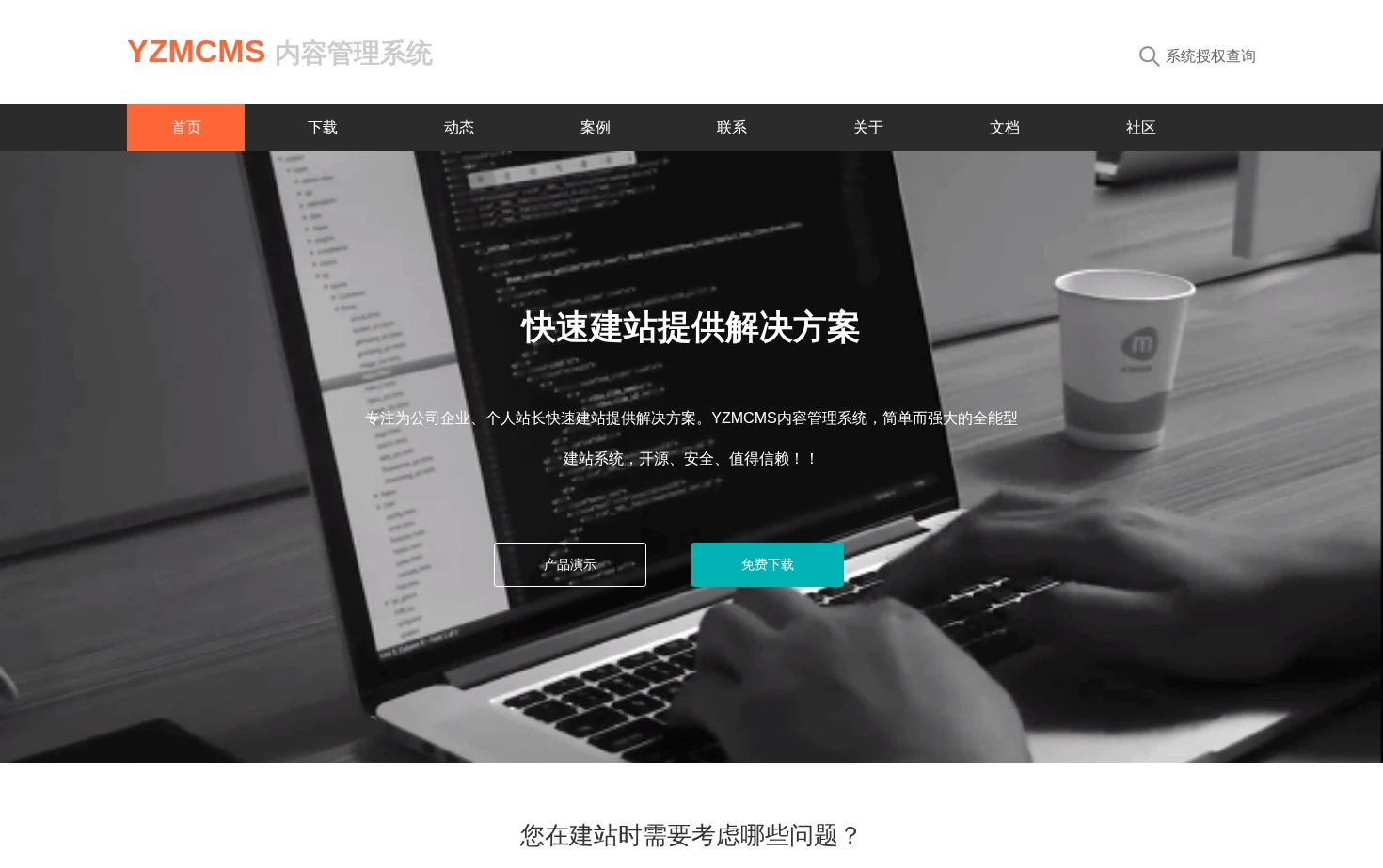 YzmCMS官方网站 页面快照
